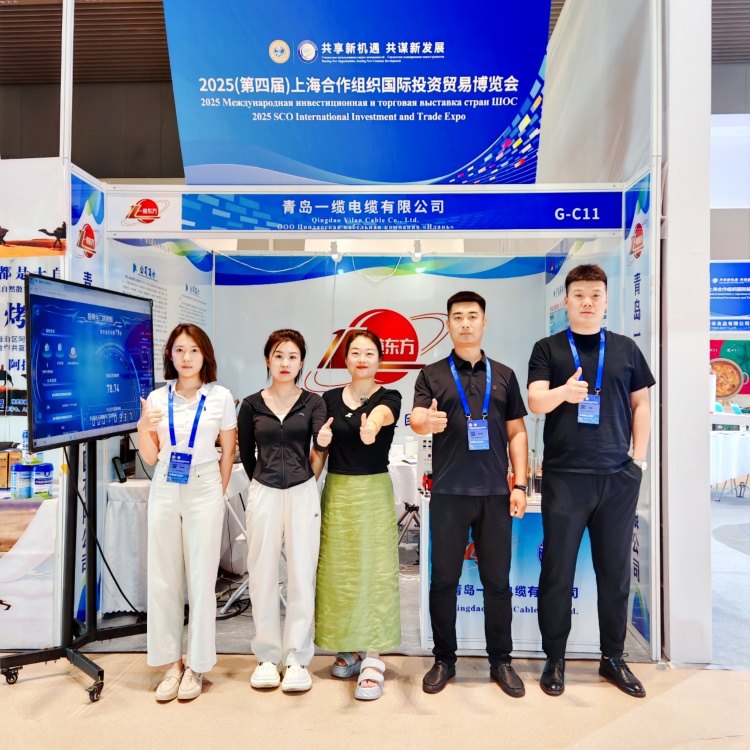 青島一纜電纜參加2025(第四屆)上海合作組織國際投資貿(mào)易博覽會取得圓滿成功 青島一纜電纜參加2025(第四屆)上海合作組織國際投資貿(mào)易博覽會取得圓滿成功