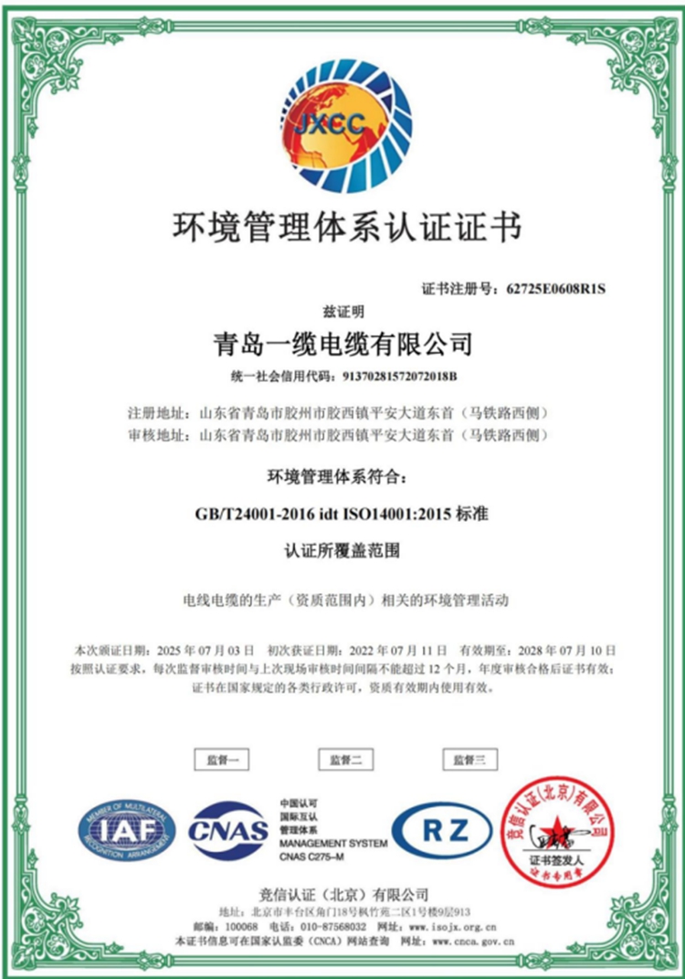 環(huán)境管理體系認證證書