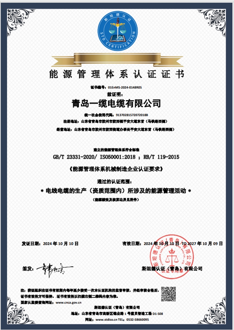 能源管理體系認(rèn)證證書 能源管理體系認(rèn)證證書