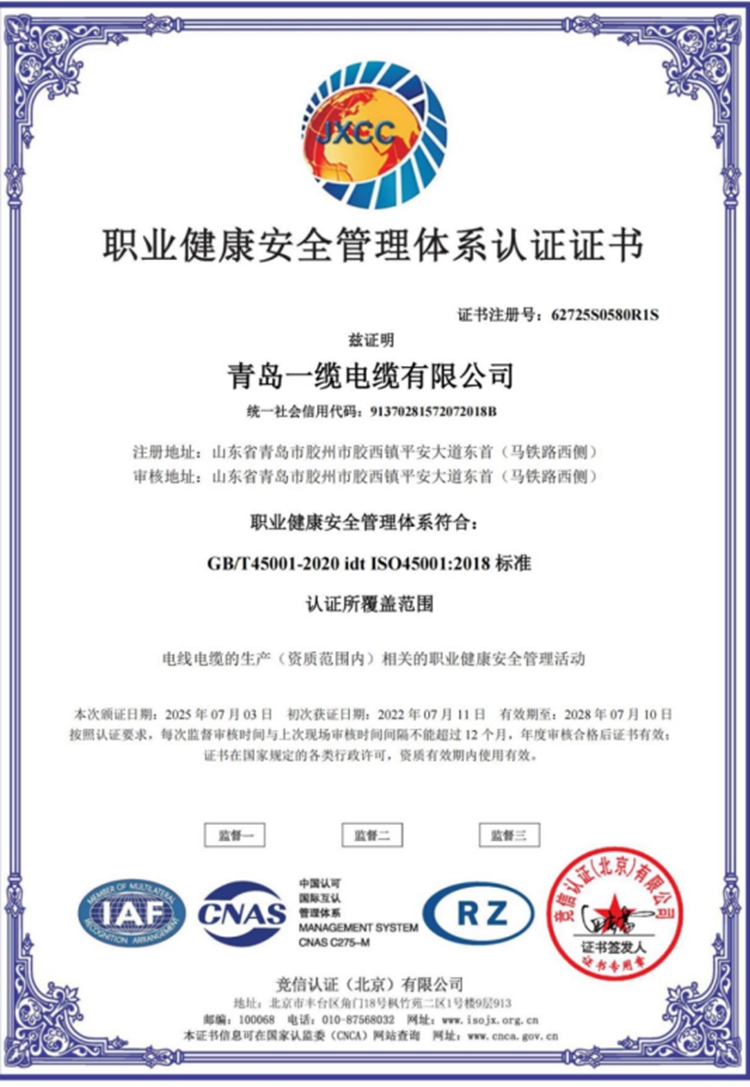 職業(yè)健康安全管理體系認(rèn)證證書 職業(yè)健康安全管理體系認(rèn)證證書