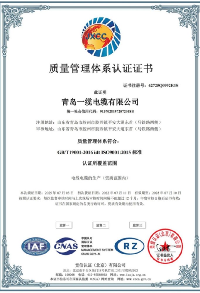 質(zhì)量管理體系認證證書