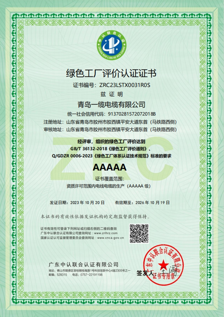 綠色工廠評價認證證書