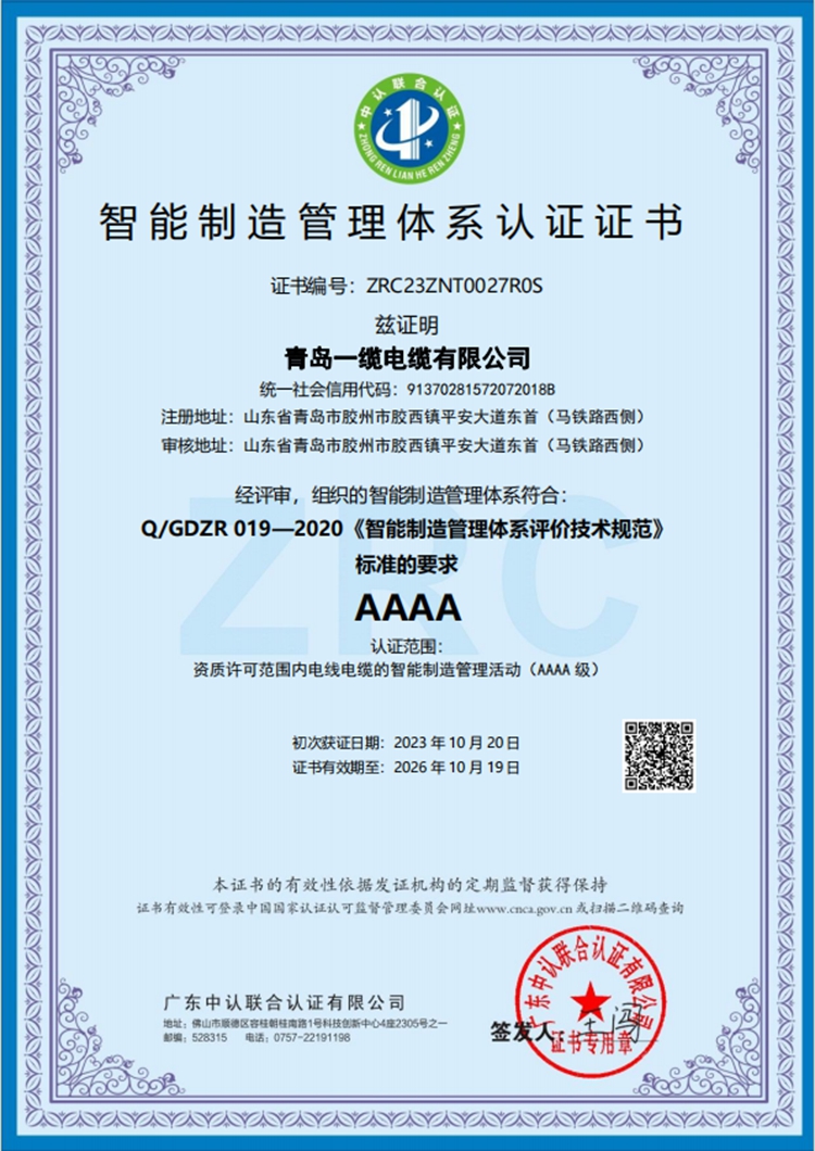 智能制造管理體系認證證書