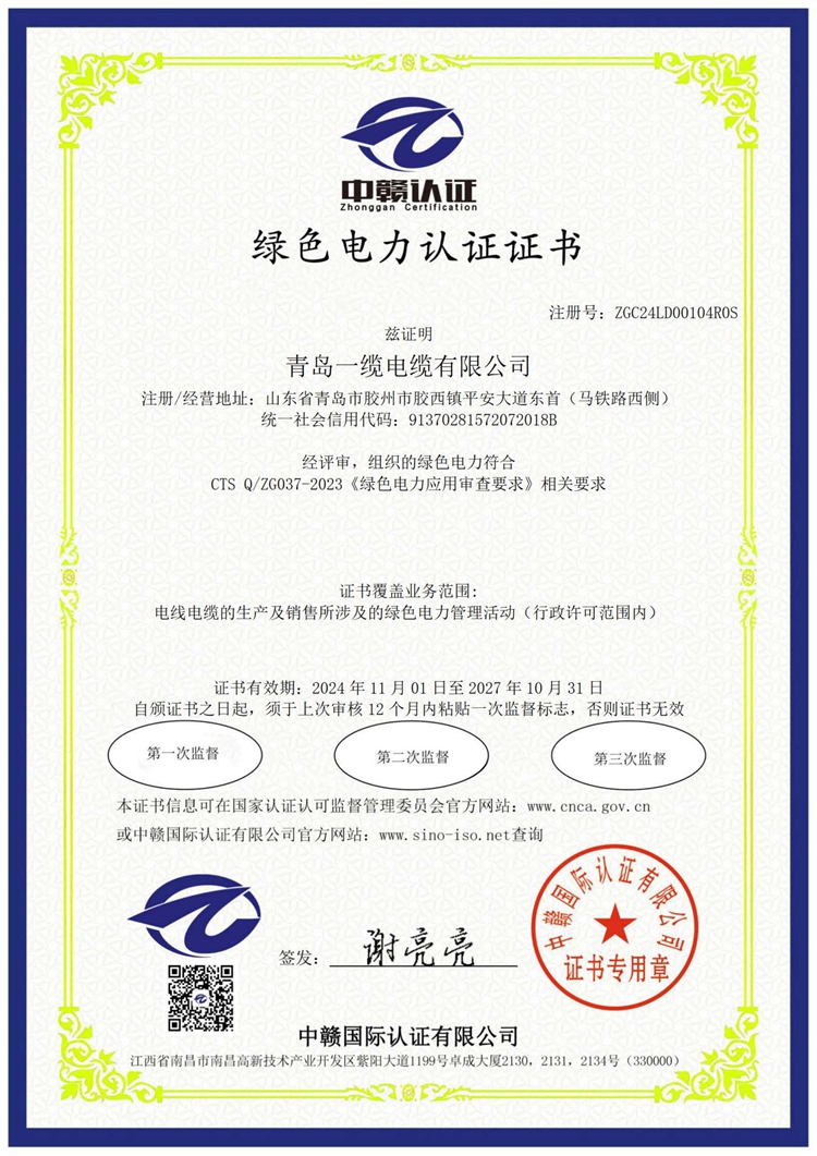 2024.11.01LD青島一纜電纜有限公司(1)(1)(3)_01.jpg