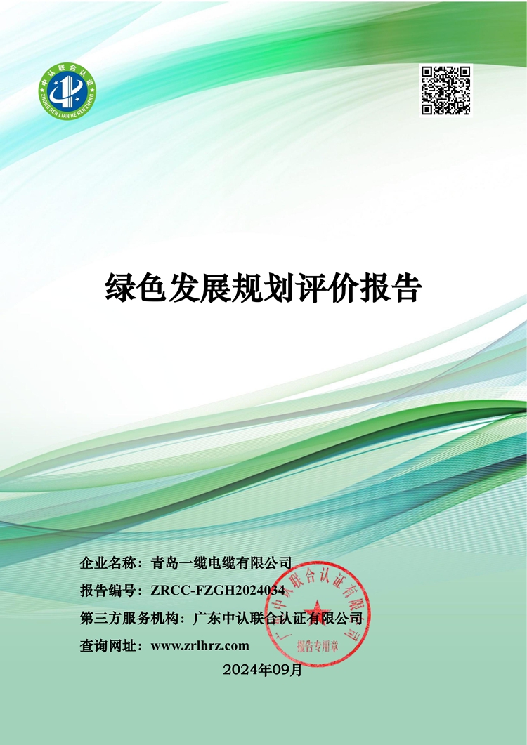 綠色發(fā)展規(guī)劃評價報告