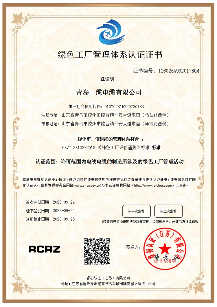 智能制造管理體系認(rèn)證證書(shū)